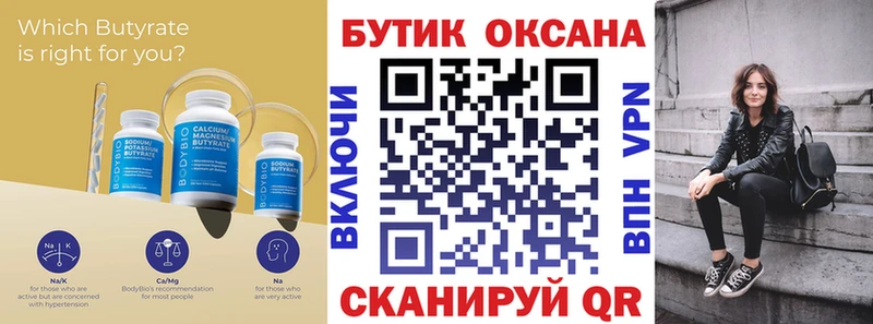 БУТИРАТ оксана  Озёрск 
